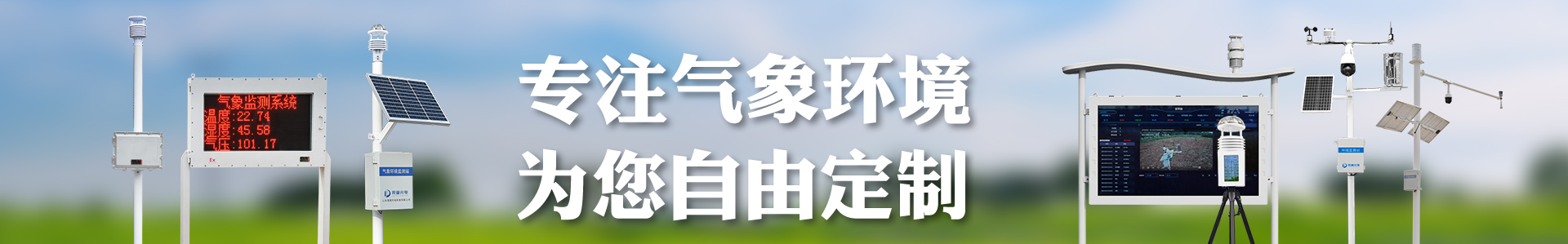 土壤墒情监测系统解决方案-自动气象站-小型气象站-防爆气象站-光伏气象站-开元旗牌·(中国)官方网站
